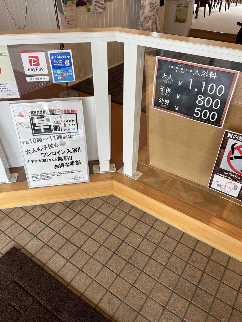 孤独のサウナさんの筑波山温泉 つくばの湯のサ活写真