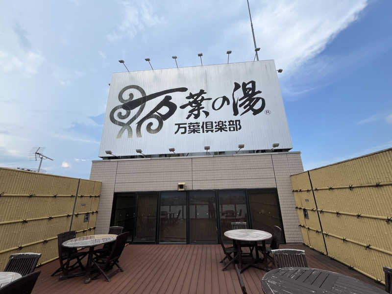 孤独のサウナさんの東京・湯河原温泉 万葉の湯のサ活写真