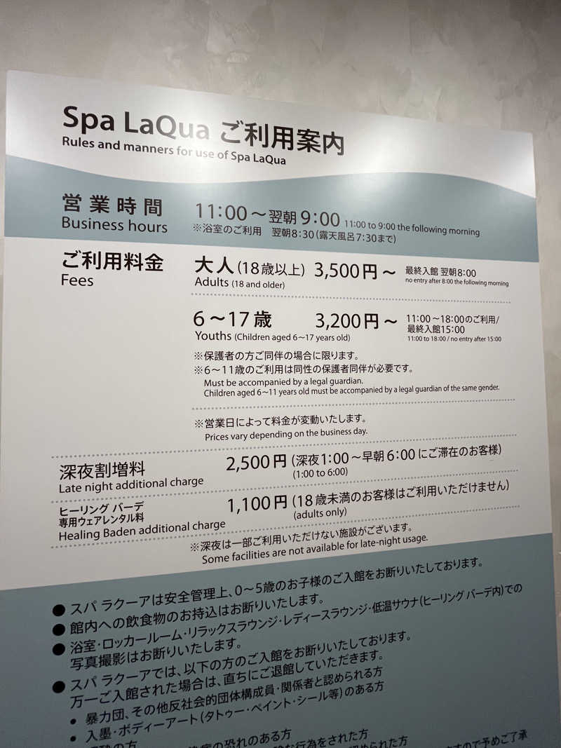 孤独のサウナさんの東京ドーム天然温泉 Spa LaQua(スパ ラクーア)のサ活写真