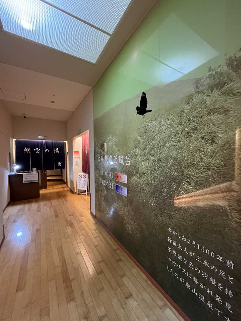 孤独のサウナさんの会津東山温泉 御宿東鳳のサ活写真