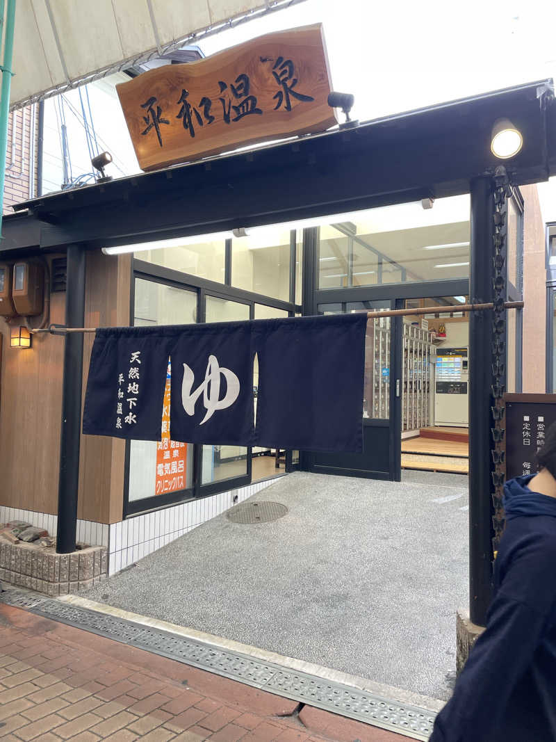 サウナー20251117さんの平和温泉のサ活写真