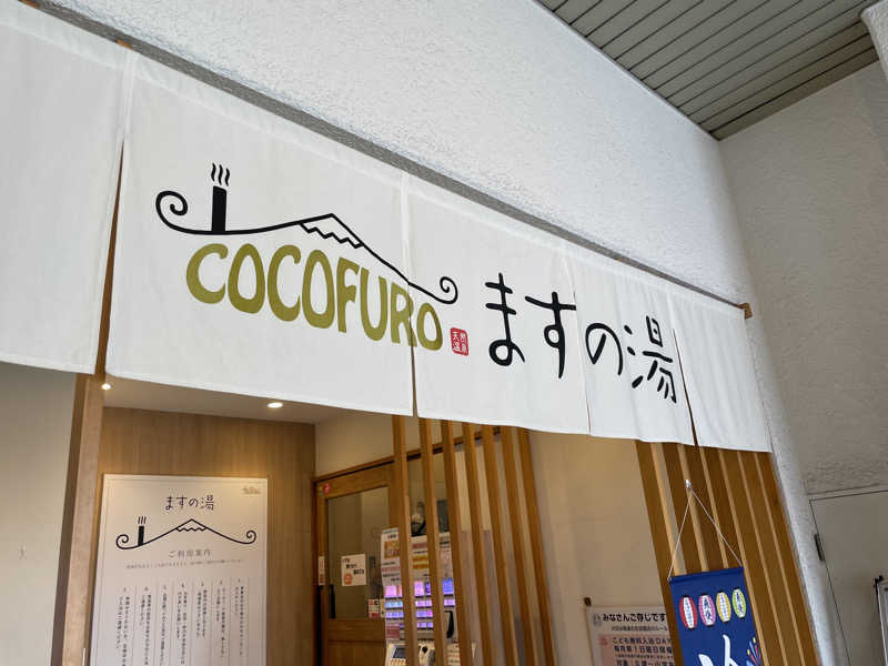 haraさんのCOCOFURO ますの湯のサ活写真