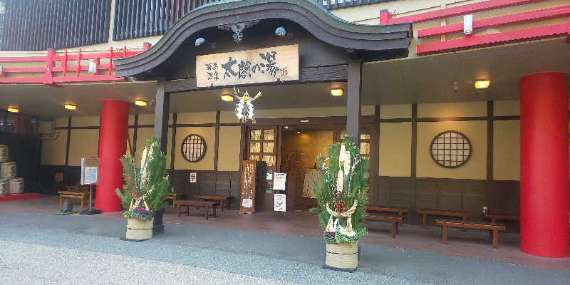 おもちさんの有馬温泉 太閤の湯のサ活写真