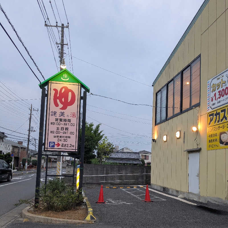 405@黒湯すきーさんの越谷健美の湯のサ活写真