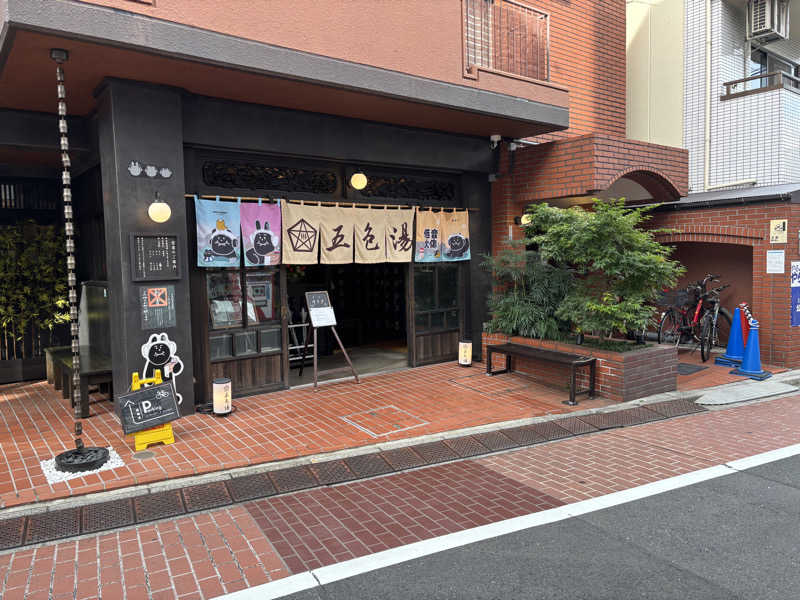 Kohさんの五色湯のサ活写真