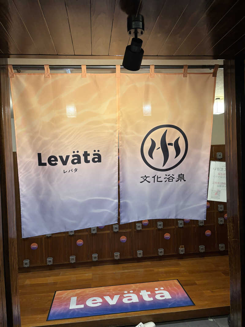 Kohさんの文化浴泉のサ活写真