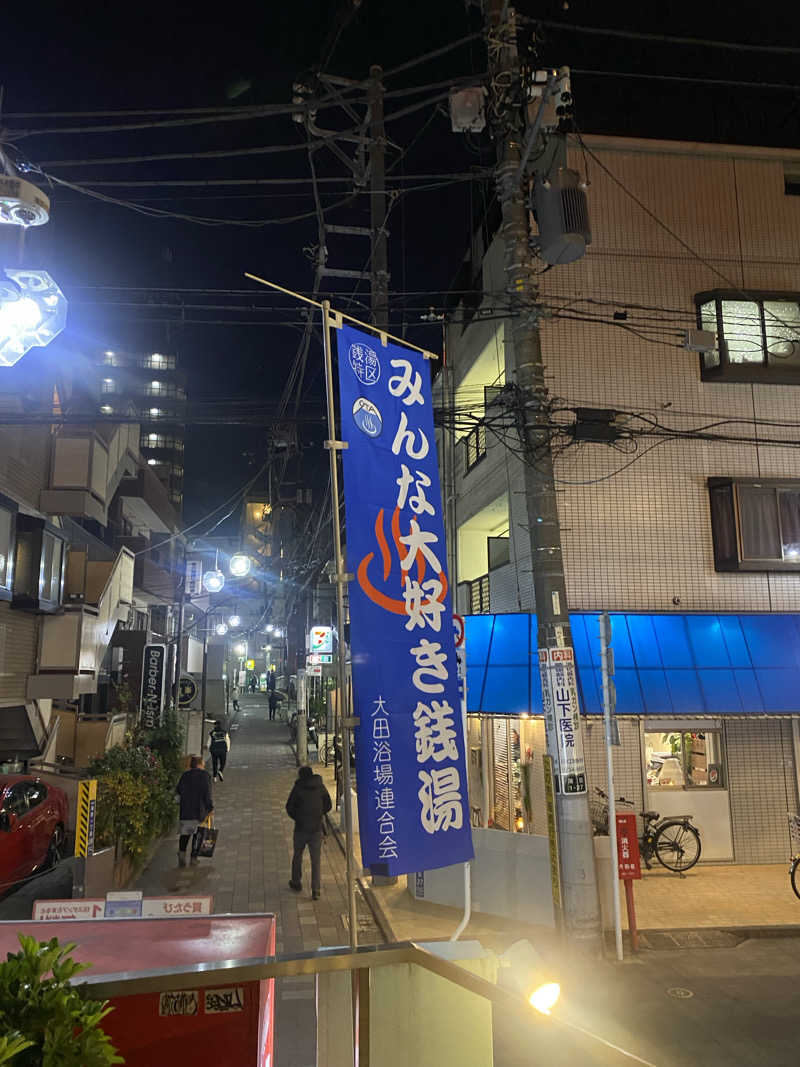 narumiさんの黒湯の温泉 ゆ〜シティー蒲田のサ活写真