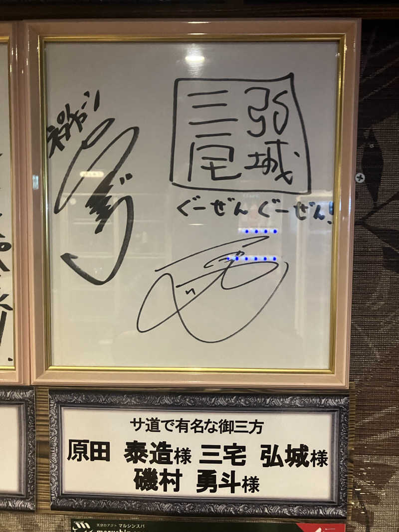 クマ吉さんの天空のアジト マルシンスパのサ活写真