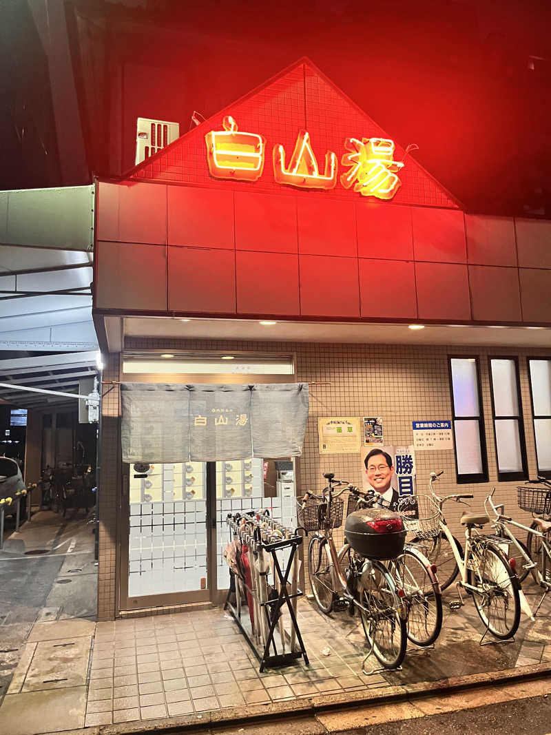 Hardcore Saunaさんの白山湯 高辻店のサ活写真