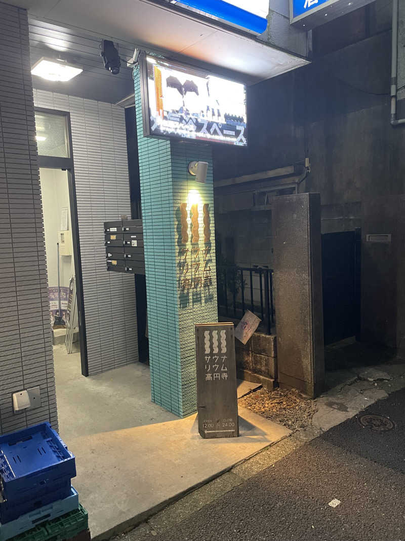 Hajimeさんのサウナリウム高円寺のサ活写真