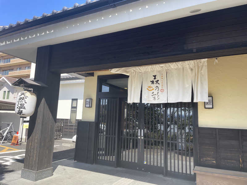 Hajimeさんの多摩境天然温泉 森乃彩のサ活写真