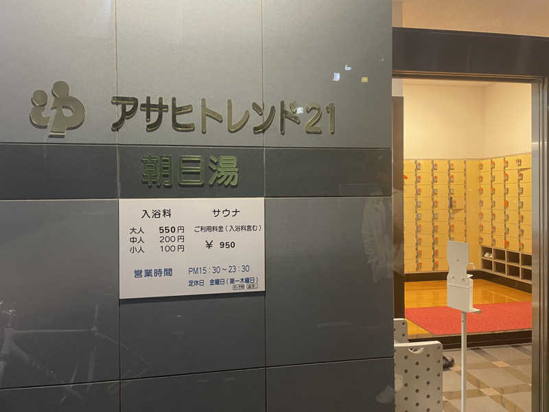 Hajimeさんのアサヒトレンド21のサ活写真