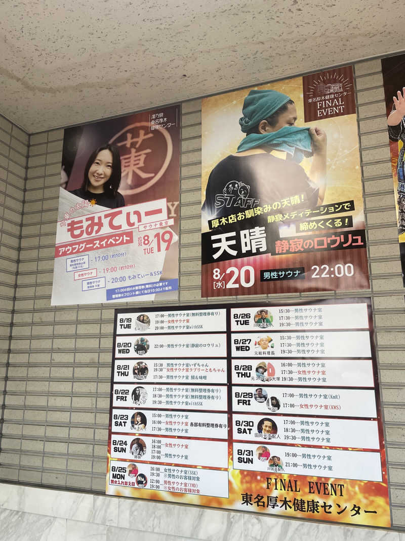Hajimeさんの湯乃泉 東名厚木健康センターのサ活写真