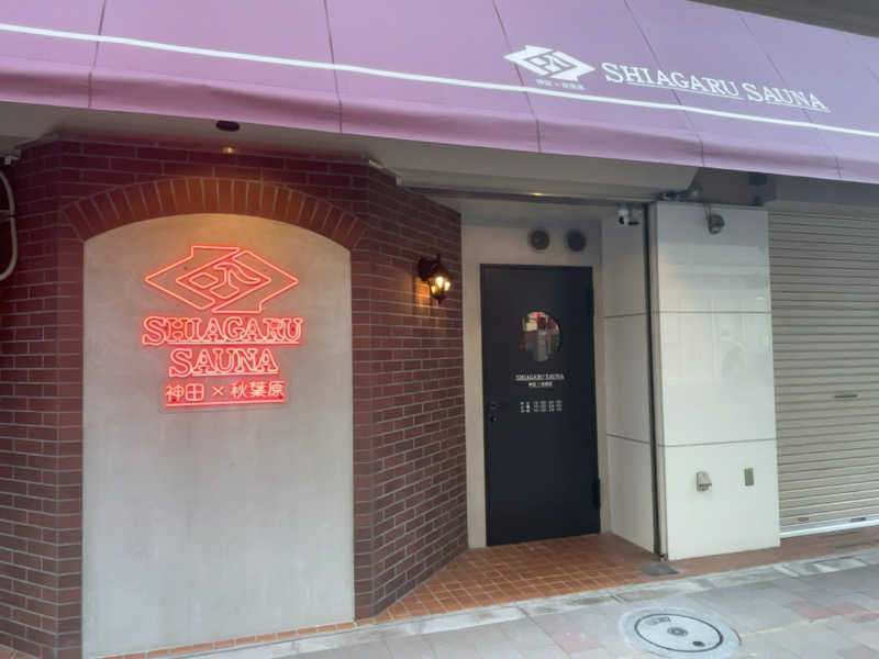 HajimeさんのSHIAGARU SAUNA神田×秋葉原のサ活写真
