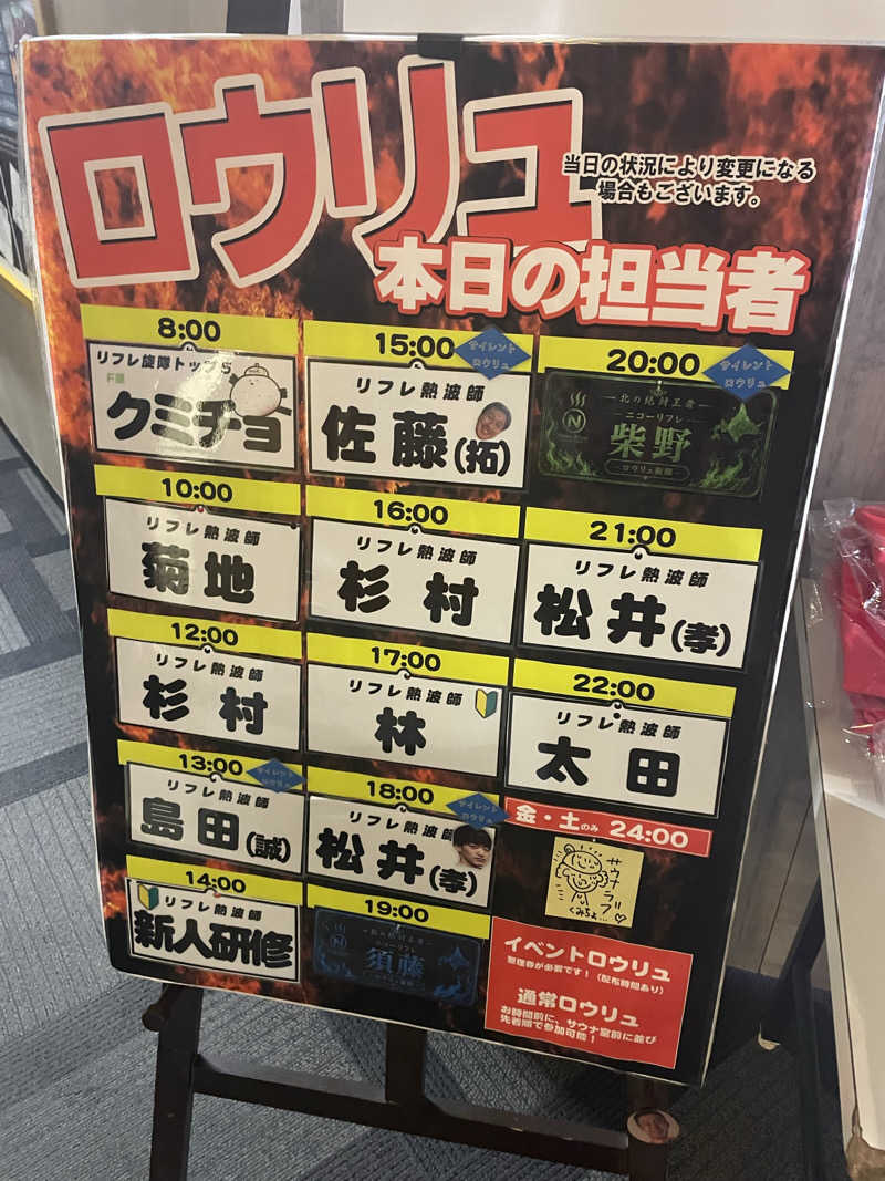 Hajimeさんのニコーリフレ SAPPOROのサ活写真