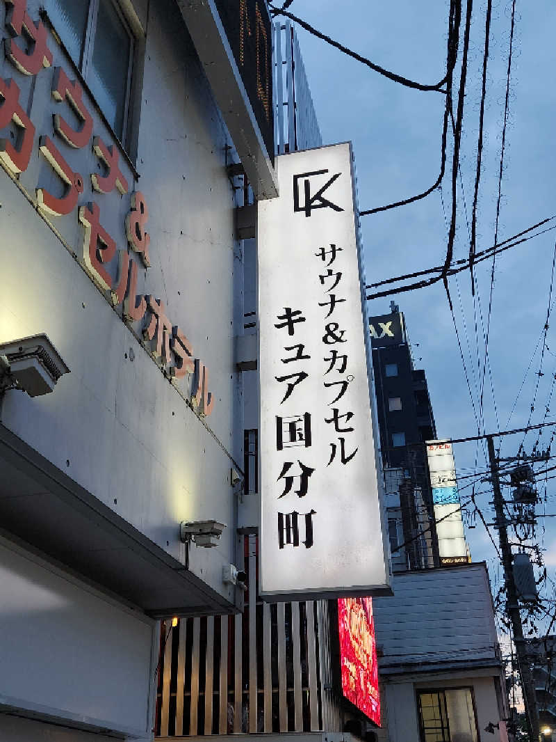 iwaちゃんさんのサウナ&カプセル キュア国分町のサ活写真