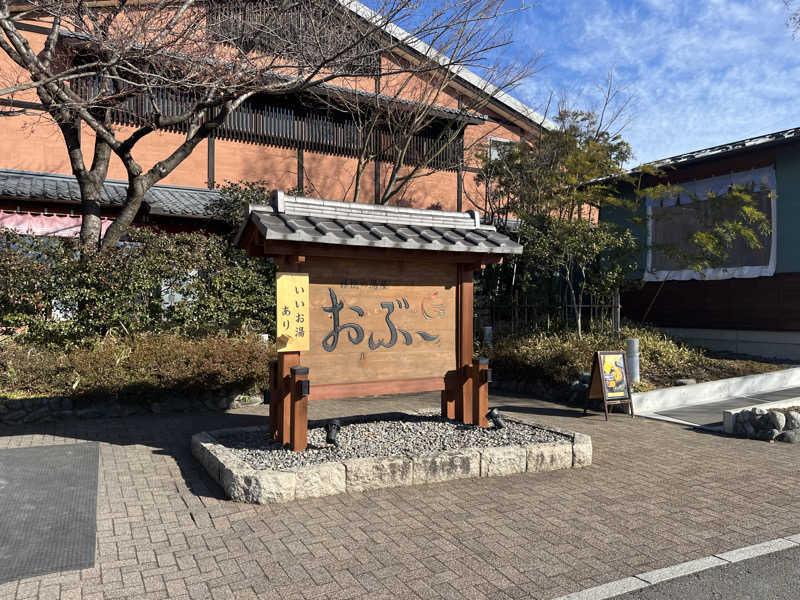バーイナさんの林檎の湯屋 おぶ～のサ活写真