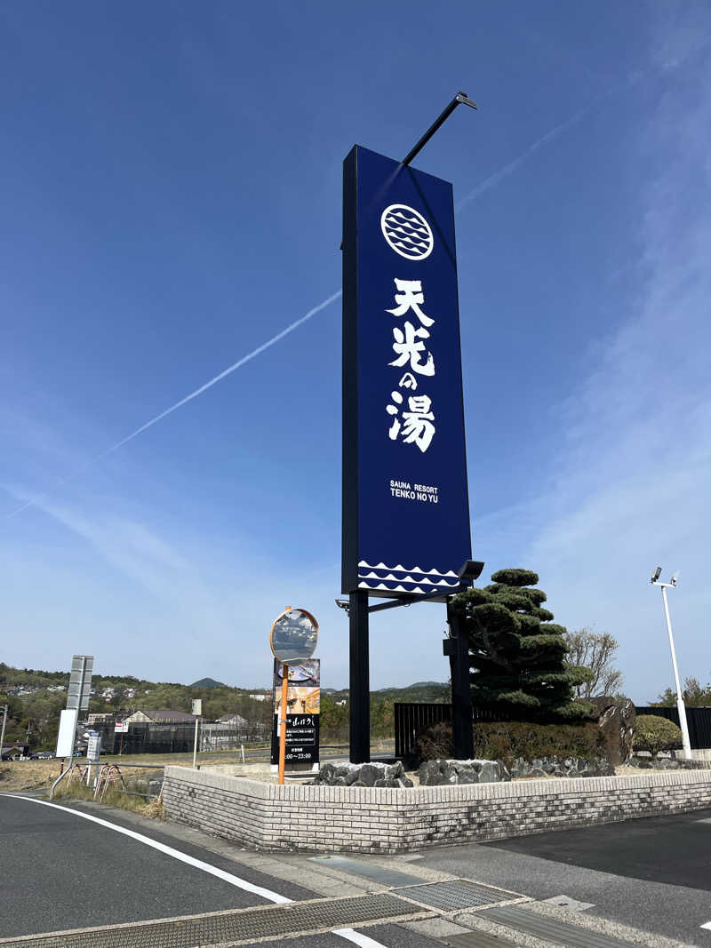 バーイナさんのSAUNA RESORT 天光の湯のサ活写真