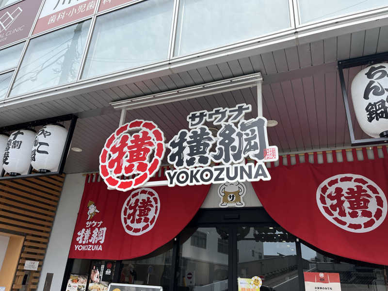 バーイナさんのサウナ横綱 本川越店のサ活写真