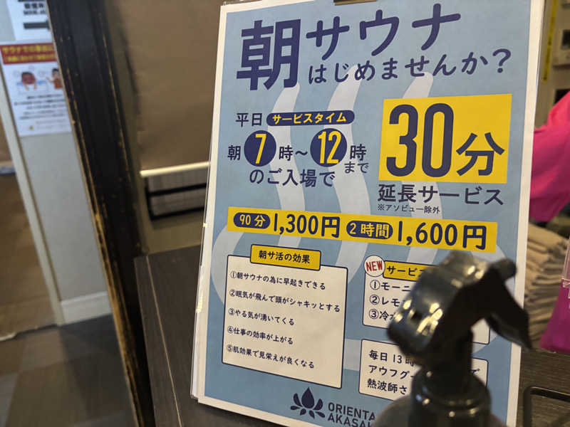 マルタイさんのサウナリゾートオリエンタル赤坂のサ活写真