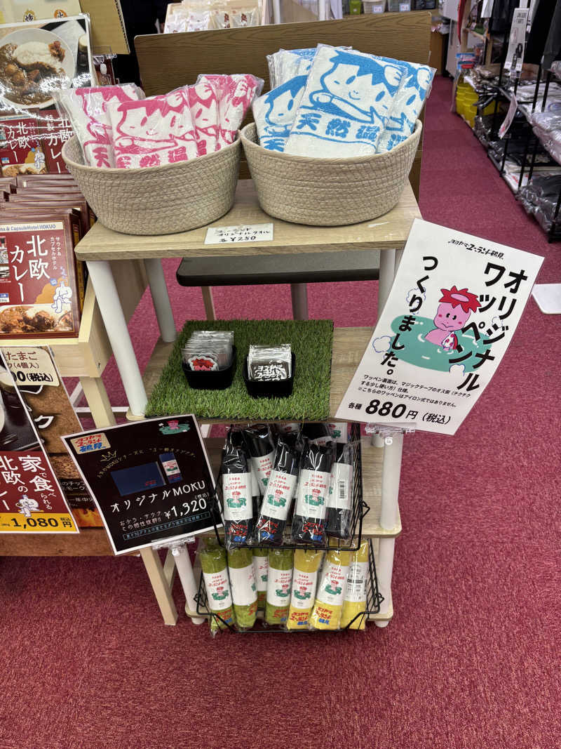 マルタイさんのヨコヤマ・ユーランド鶴見のサ活写真