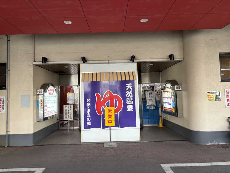 マルタイさんのヨコヤマ・ユーランド鶴見のサ活写真