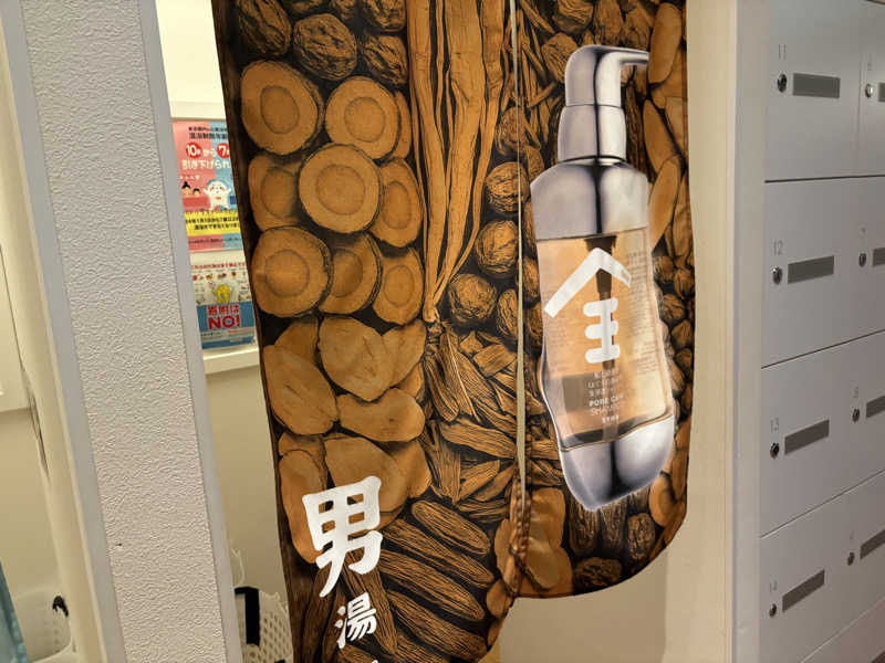 マルタイさんの改良湯のサ活写真