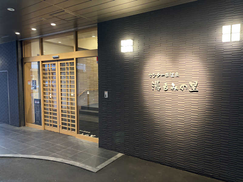 マルタイさんのセンター南温泉 湯もみの里のサ活写真