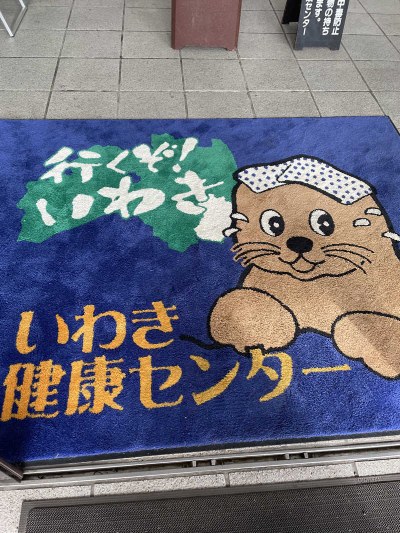 あっくんさんの北投の湯 いわき健康センターのサ活写真