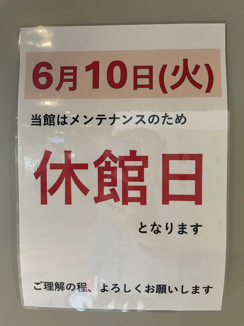 あっくんさんの用宗みなと温泉のサ活写真