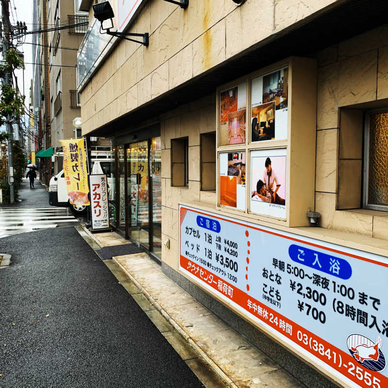 Tさんのサウナセンター稲荷町(旧サウナホテルニュー大泉 稲荷町店)のサ活写真