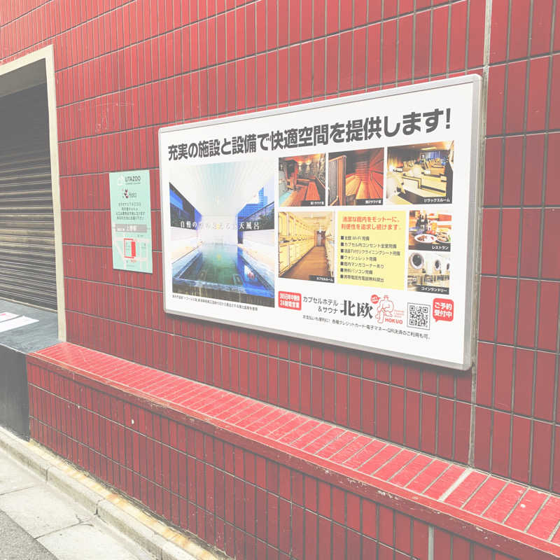 Tさんのサウナ&カプセルホテル 北欧のサ活写真