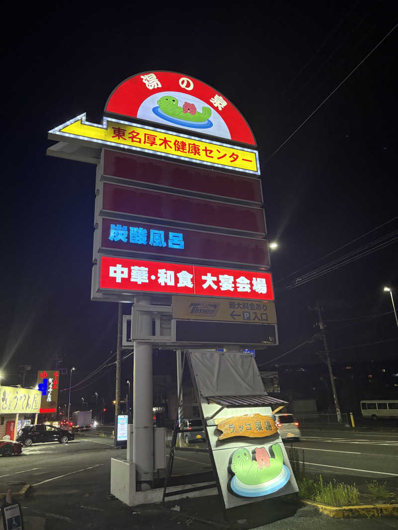 Sさんの湯乃泉 東名厚木健康センターのサ活写真