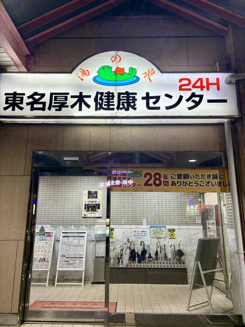 Sさんの湯乃泉 東名厚木健康センターのサ活写真