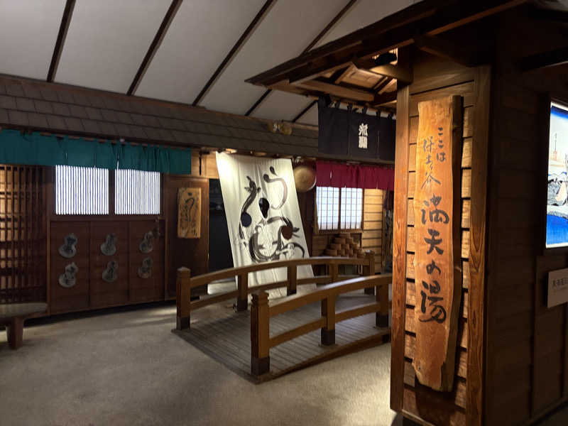 Sさんの天然温泉 満天の湯のサ活写真