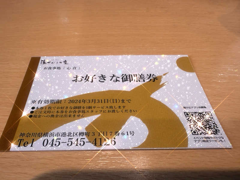 かとちんさんの綱島源泉 湯けむりの庄のサ活写真