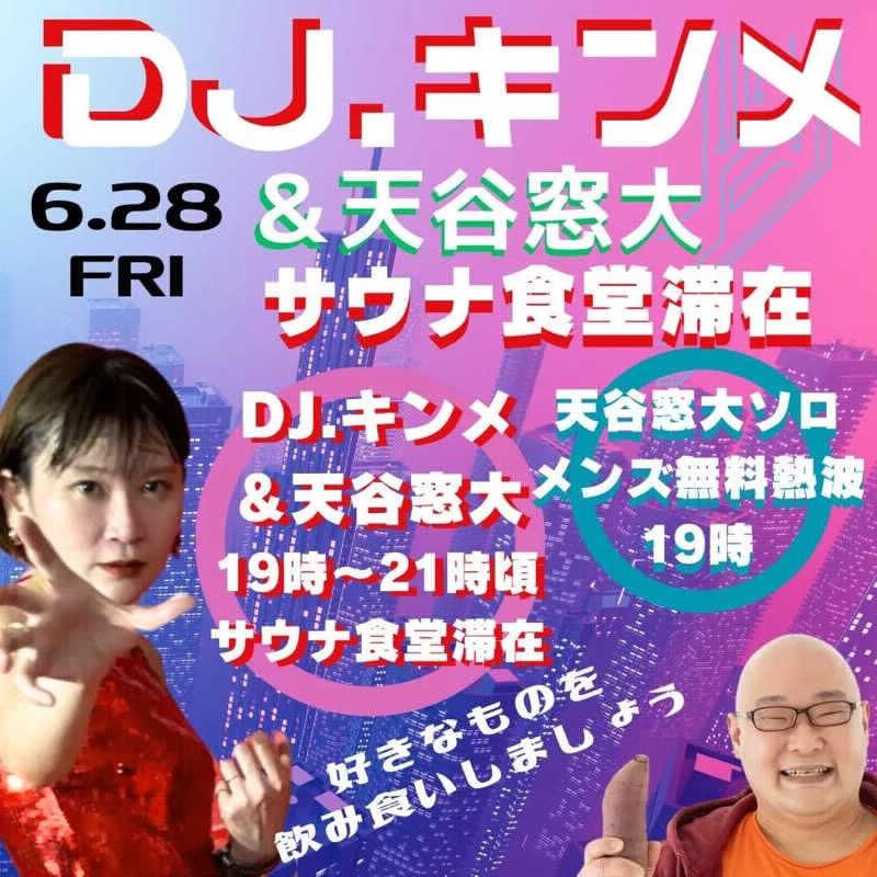 かとちんさんのファンタジーサウナ&スパおふろの国のサ活写真