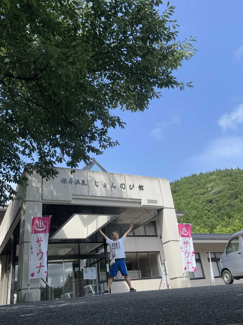 かとちんさんのサウナと天然温泉 じょんのび館のサ活写真