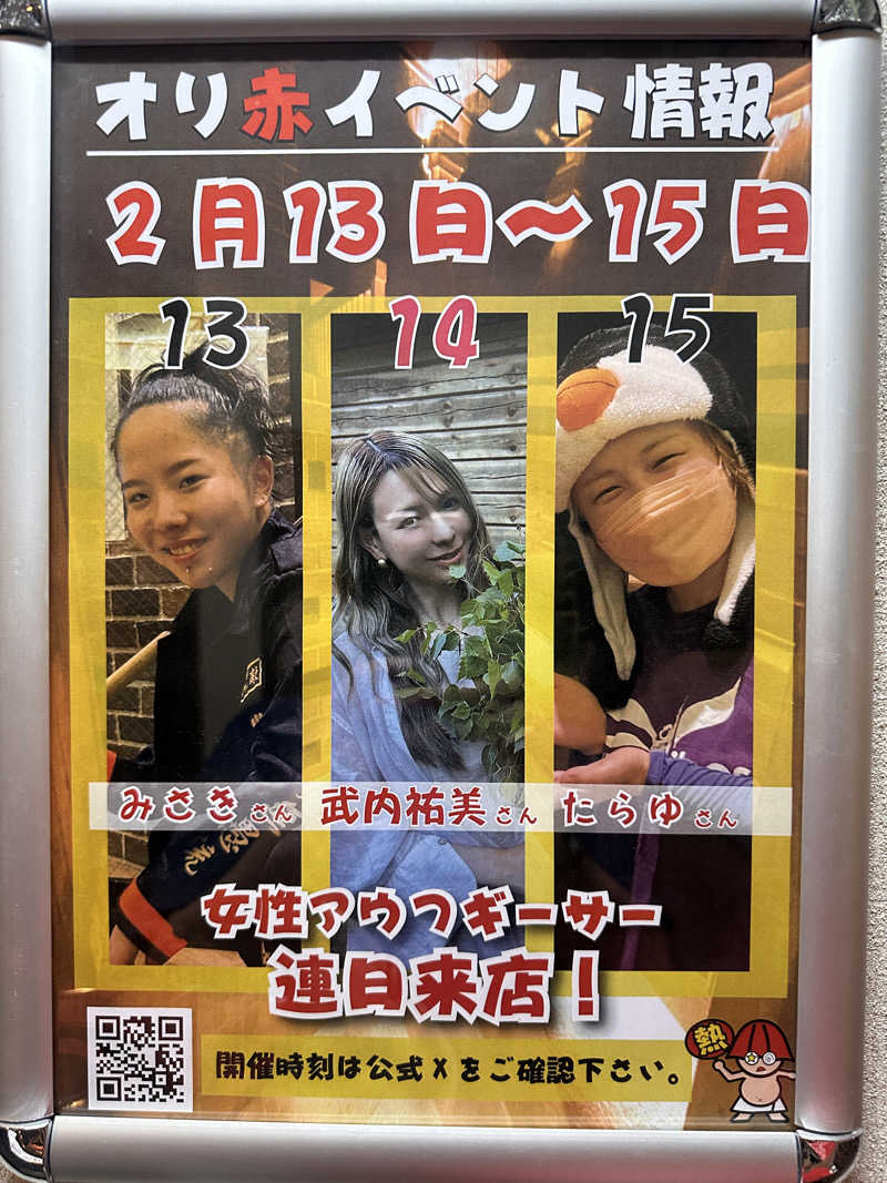 かとちんさんのサウナリゾートオリエンタル赤坂のサ活写真