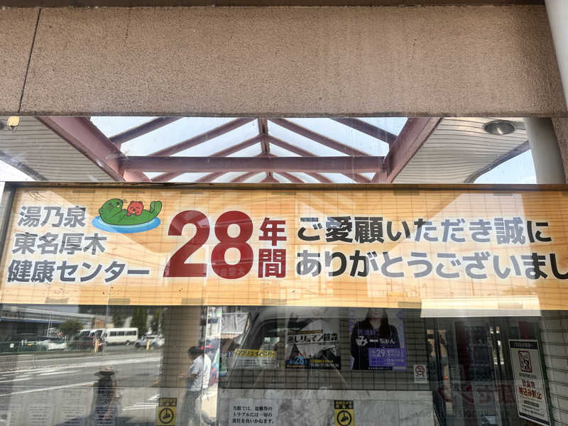 かとちんさんの湯乃泉 東名厚木健康センターのサ活写真