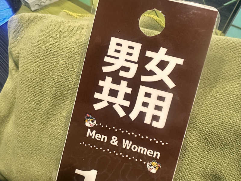 かとちんさんのなにわ健康ランド 湯〜トピアのサ活写真