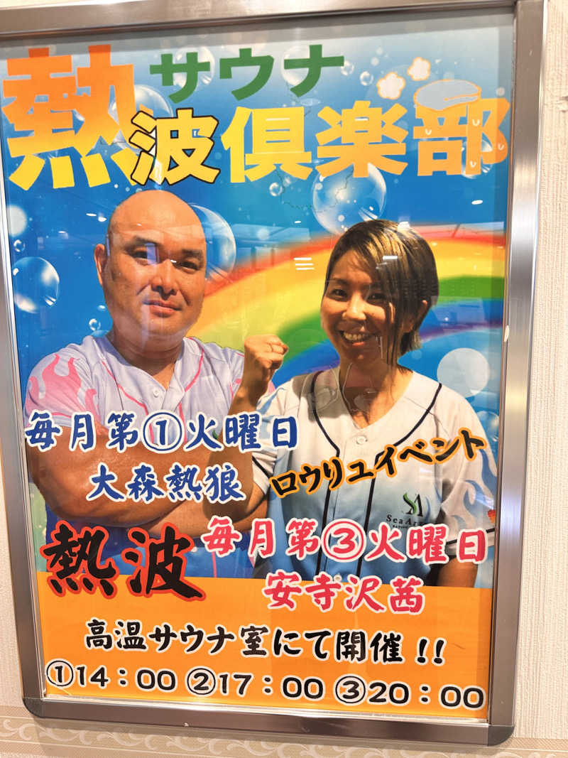 かとちんさんのサウナ&カプセルホテル レインボー新小岩店のサ活写真