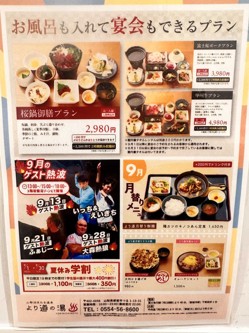 かとちんさんの山梨泊まれる温泉 より道の湯のサ活写真