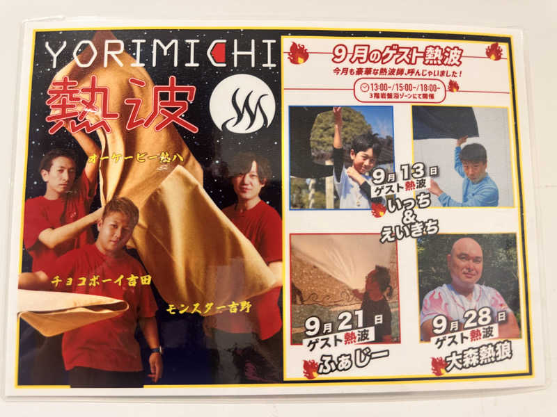 かとちんさんの山梨泊まれる温泉 より道の湯のサ活写真