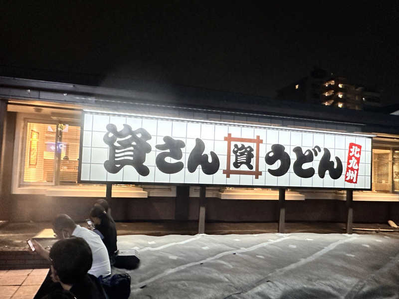 かとちんさんの綱島源泉 湯けむりの庄のサ活写真