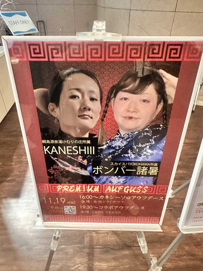 かとちんさんのスカイスパYOKOHAMAのサ活写真