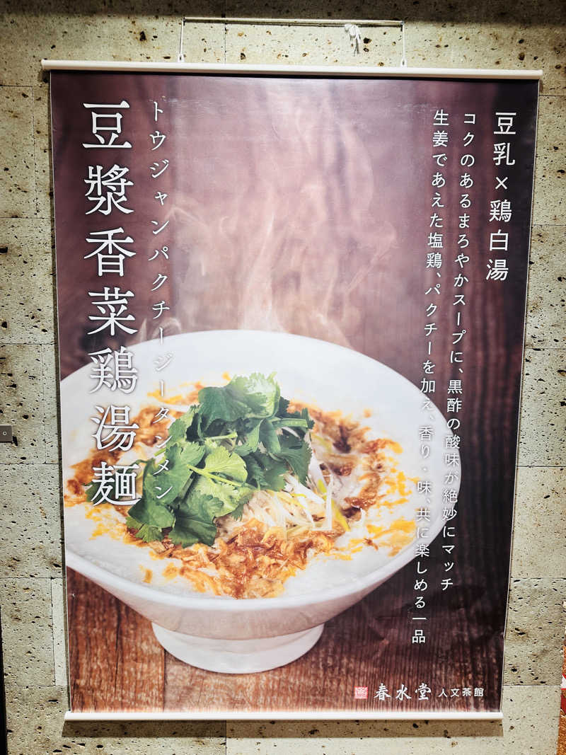 かとちんさんのスカイスパYOKOHAMAのサ活写真