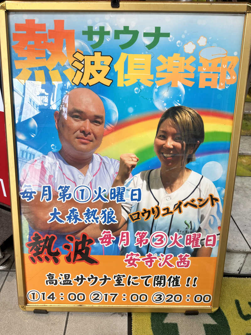 かとちんさんのサウナ&カプセルホテル レインボー新小岩店のサ活写真