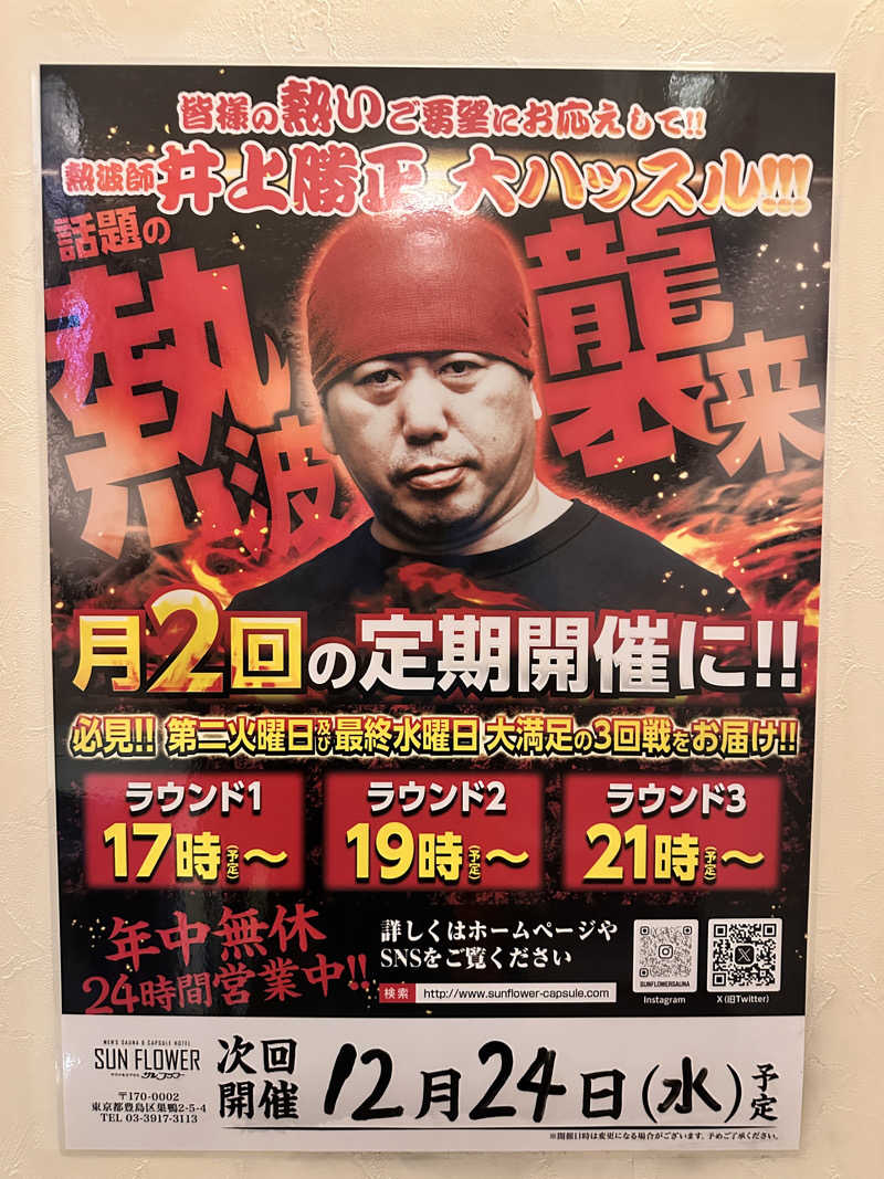 かとちんさんのサウナ&カプセル サンフラワーのサ活写真