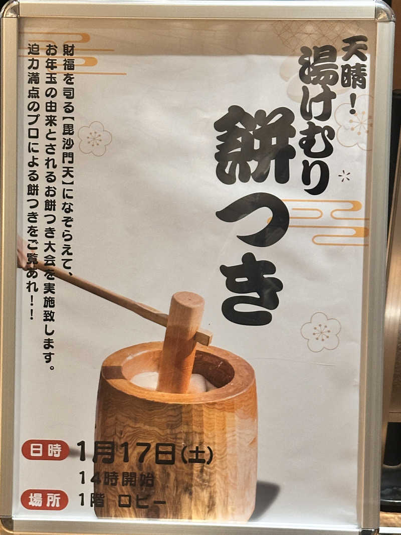 かとちんさんの綱島源泉 湯けむりの庄のサ活写真
